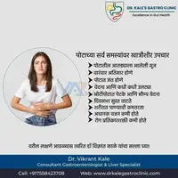 Best Stomach Specialist in PCMC  Pune - Dr. Vikrant Kale